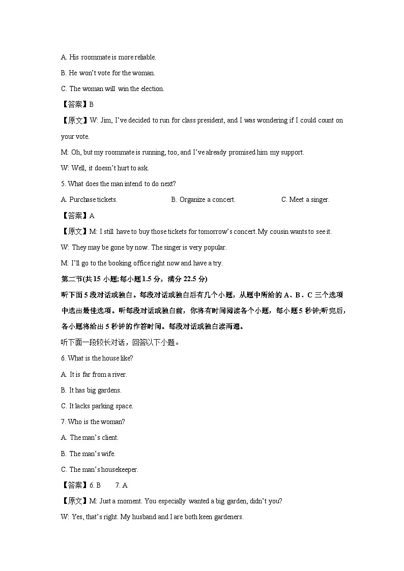 青海省西宁市大通县2025届高考二模英语试题(解析版)第2页