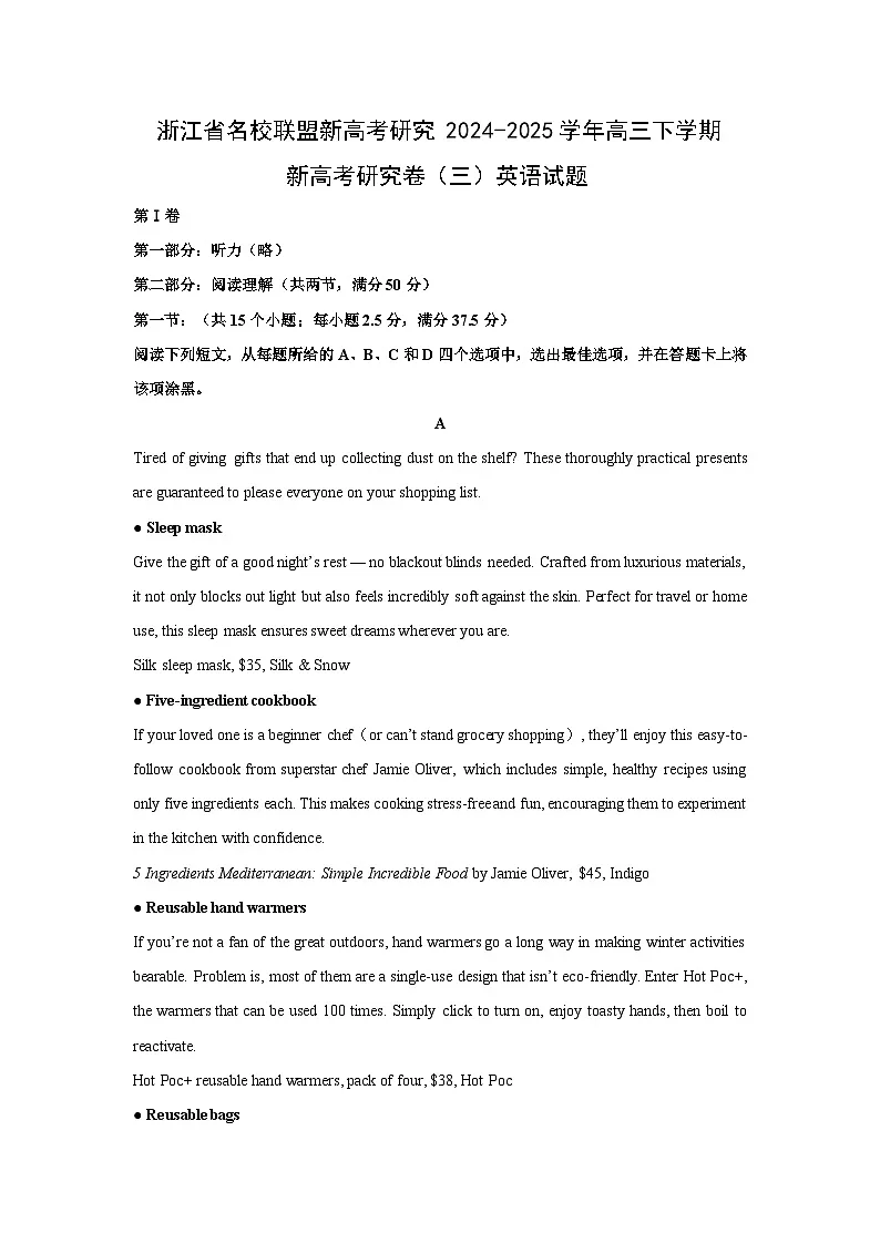 浙江省名校联盟新高考研究2024-2025学年高三下学期新高考研究卷(三)英语试题(解析版)第1页