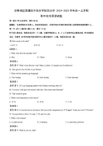 吉林地区普通高中友好学校联合体2024-2025学年高一上学期期中联考英语试题（解析版）