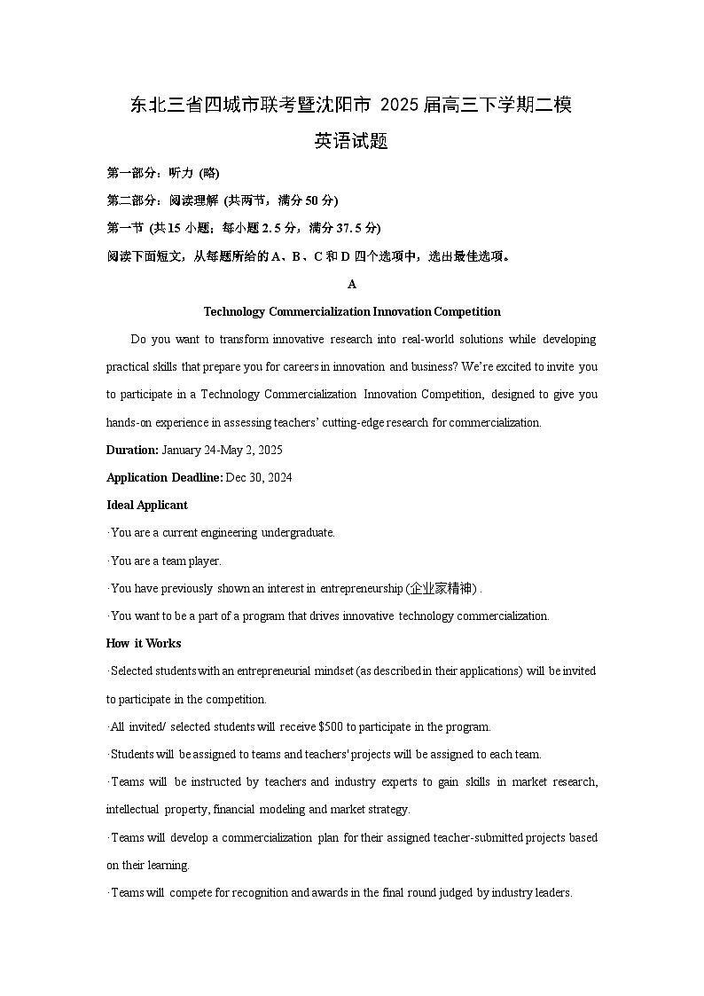 东北三省四城市联考暨沈阳市2025届高三下学期二模英语试题(解析版)第1页