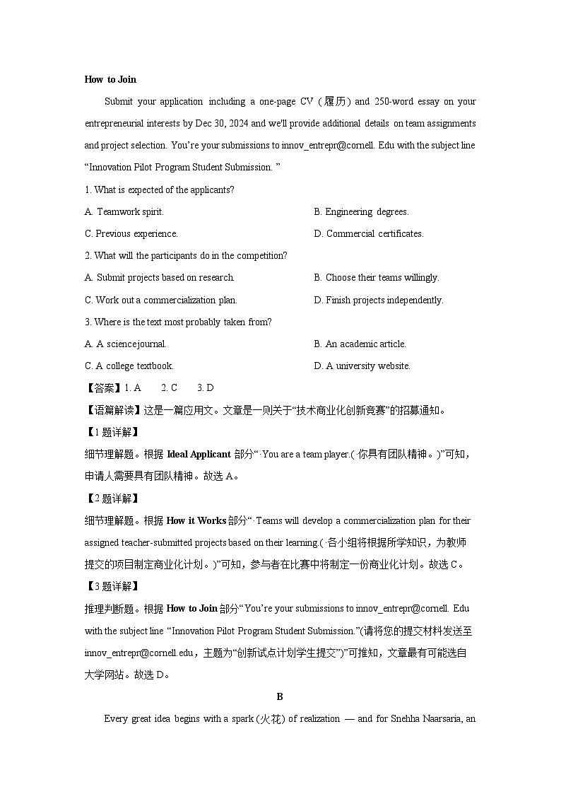 东北三省四城市联考暨沈阳市2025届高三下学期二模英语试题(解析版)第2页
