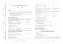 2025年高考学业水平选择性考试冲刺压轴卷（一)英语试卷（含答案）