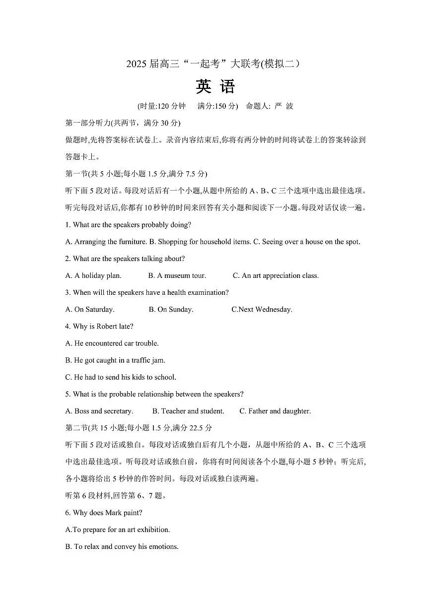 湖南省2025届高考“一起考”大联考第二次模拟英语试题第1页