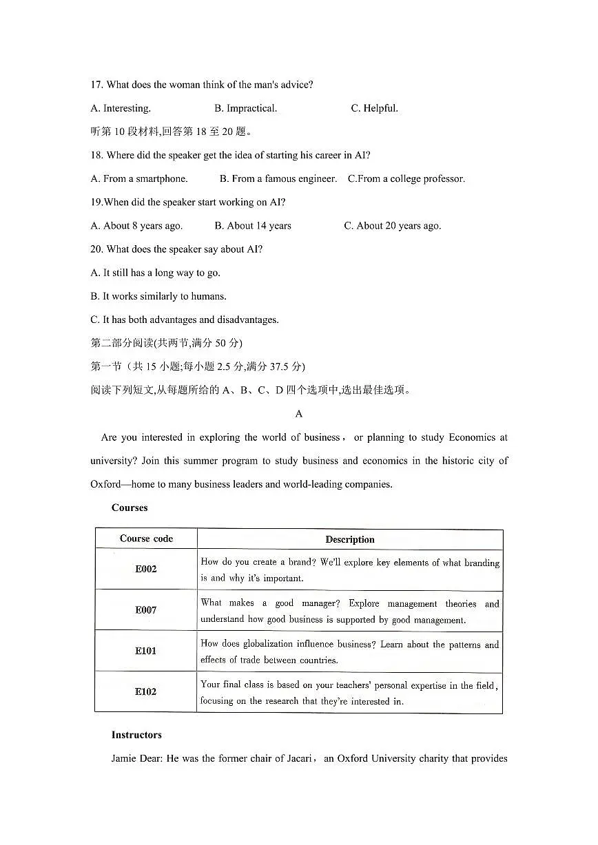 湖南省2025届高考“一起考”大联考第二次模拟英语试题第3页