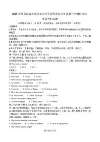 黑龙江省教育学会示范性高中专业委员会2025届高三下学期一模英语试题 含解析