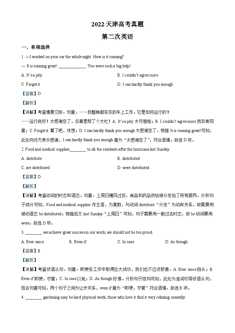 2022年高考真題——英語(天津卷) 含解析第1頁