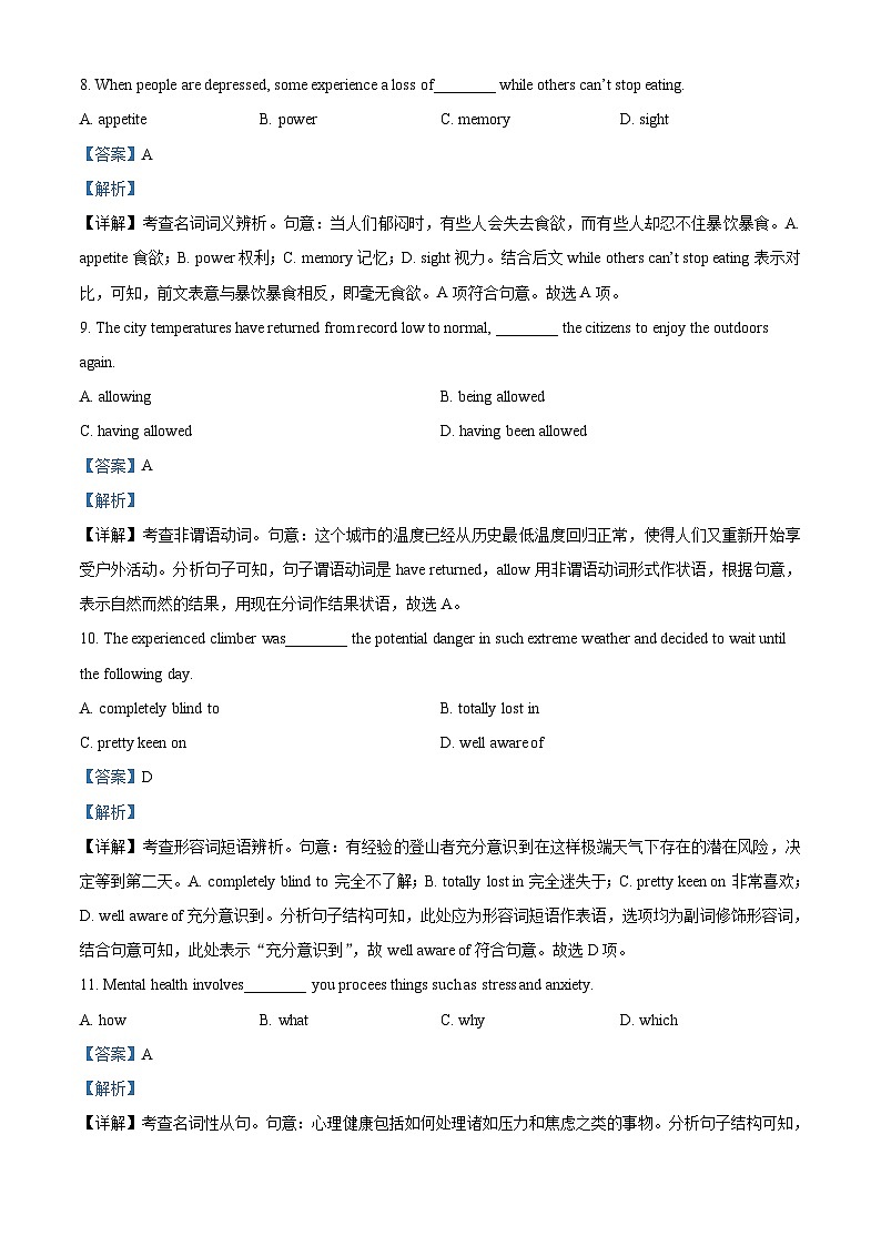 2022年高考真題——英語(天津卷) 含解析第3頁