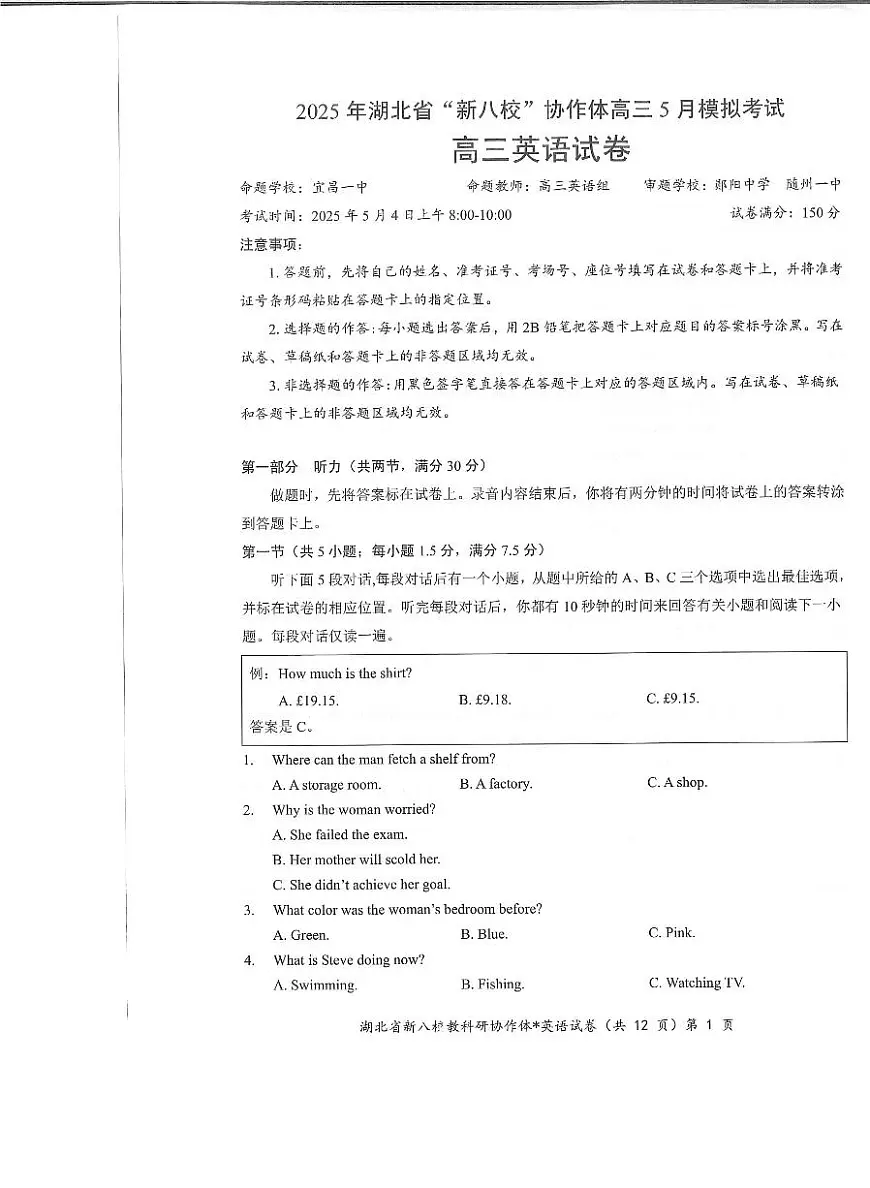 湖北省新八校协作体2025届高三下学期5月联考-英语试卷第1页