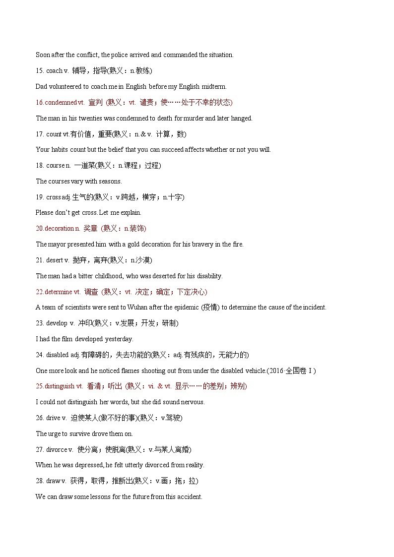 高考英语必备知识清单:高考常考熟词生义第2页