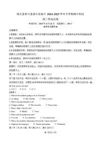 湖北省部分省级示范高中2024-2025学年高二下学期4月期中测试英语试卷（Word版附解析）