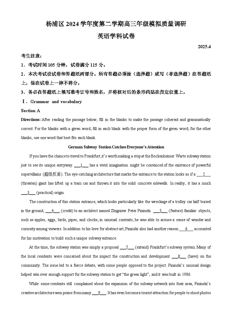 2025届上海市杨浦区高三下学期二模考试英语试题 Word版无答案第1页