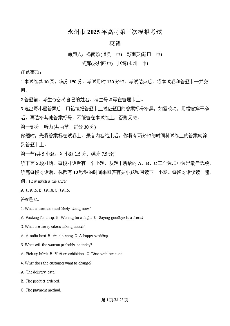 湖南省永州市2025届高三下学期三模英语试卷 含解析第1页