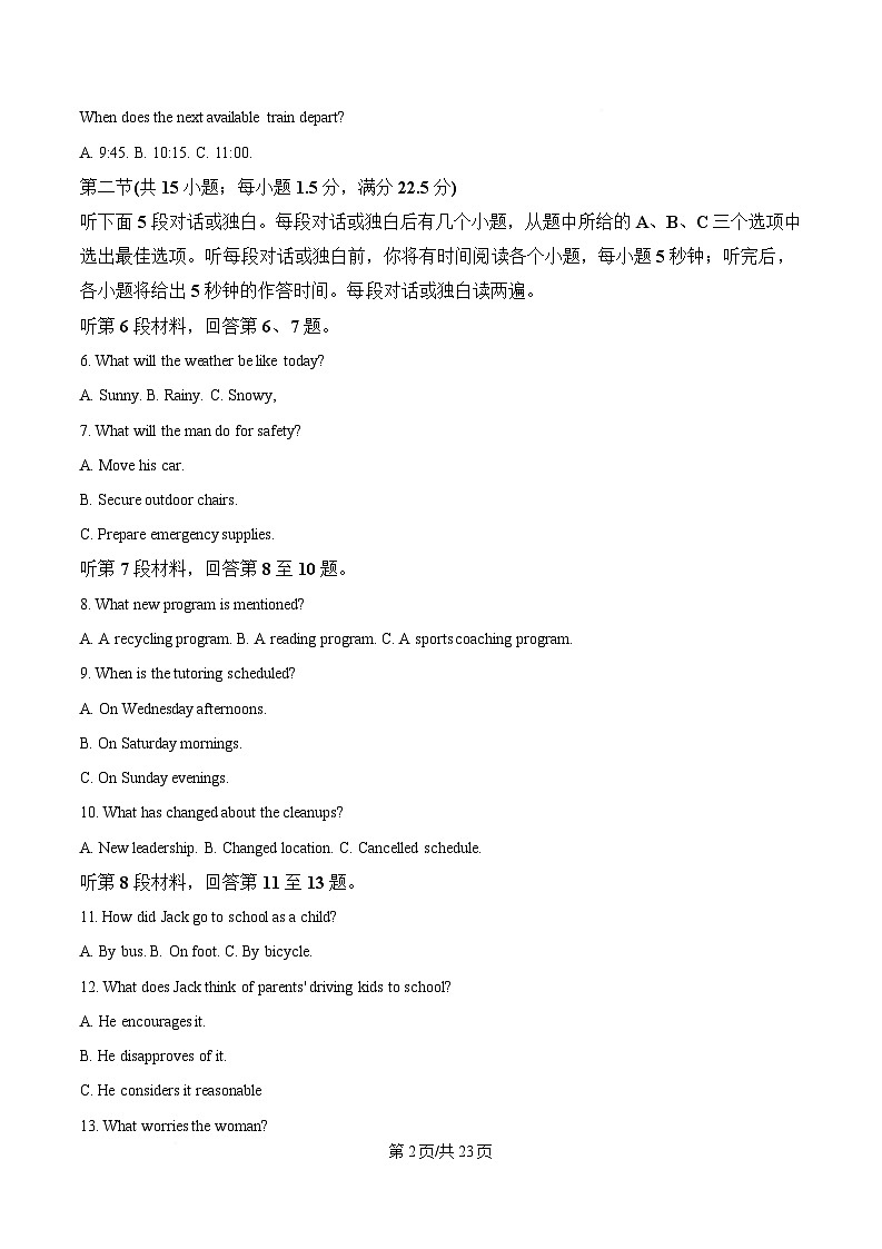 湖南省永州市2025届高三下学期三模英语试卷 含解析第2页