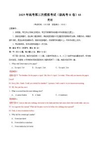 2025年高考第三次模拟考试卷:英语(新高考Ⅱ卷 03)含听力