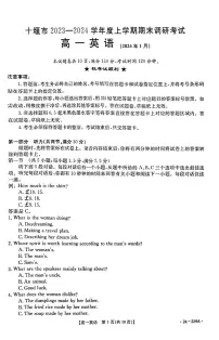 湖北省十堰市2023-2024学年高一上学期期末 英语试卷（含答案）