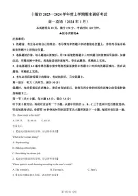 湖北省十堰市2023-2024学年高一上学期元月期末调研考试英语试题(含答案)
