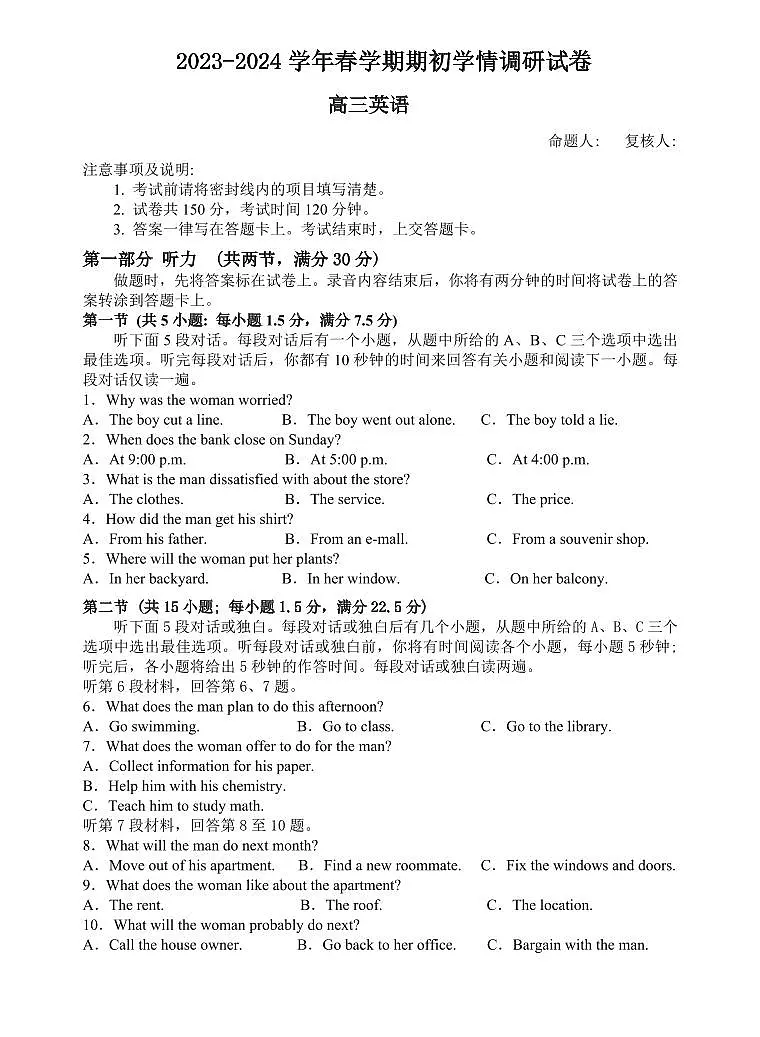 江苏省无锡市四校2023-2024学年高三下学期期初学情调研 英语试卷(含答案)第1页