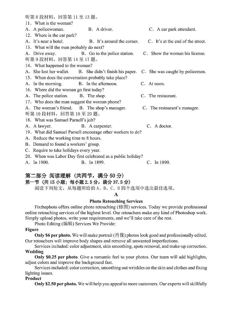 江苏省无锡市四校2023-2024学年高三下学期期初学情调研 英语试卷(含答案)第2页