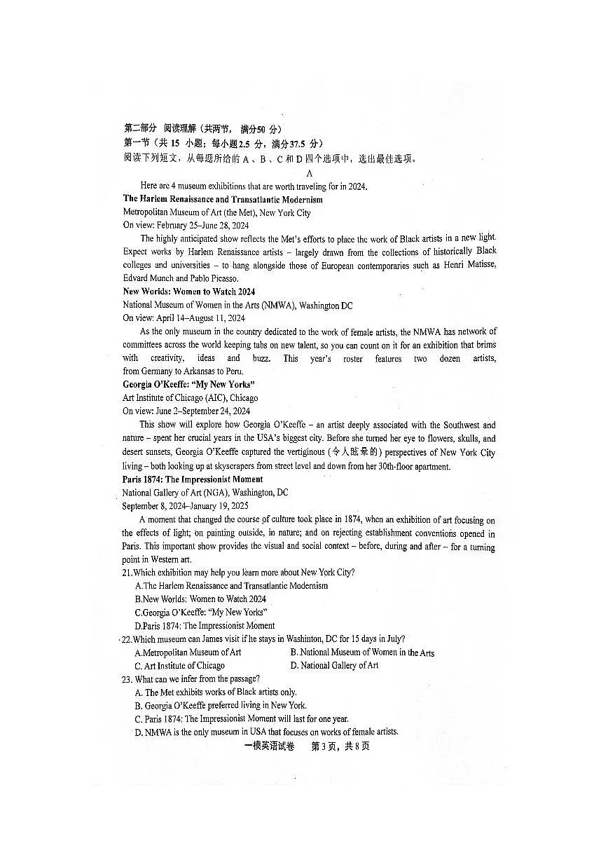 江西省上饶市2024届高三下学期第一次高考模拟考 英语试卷(含答案)第3页