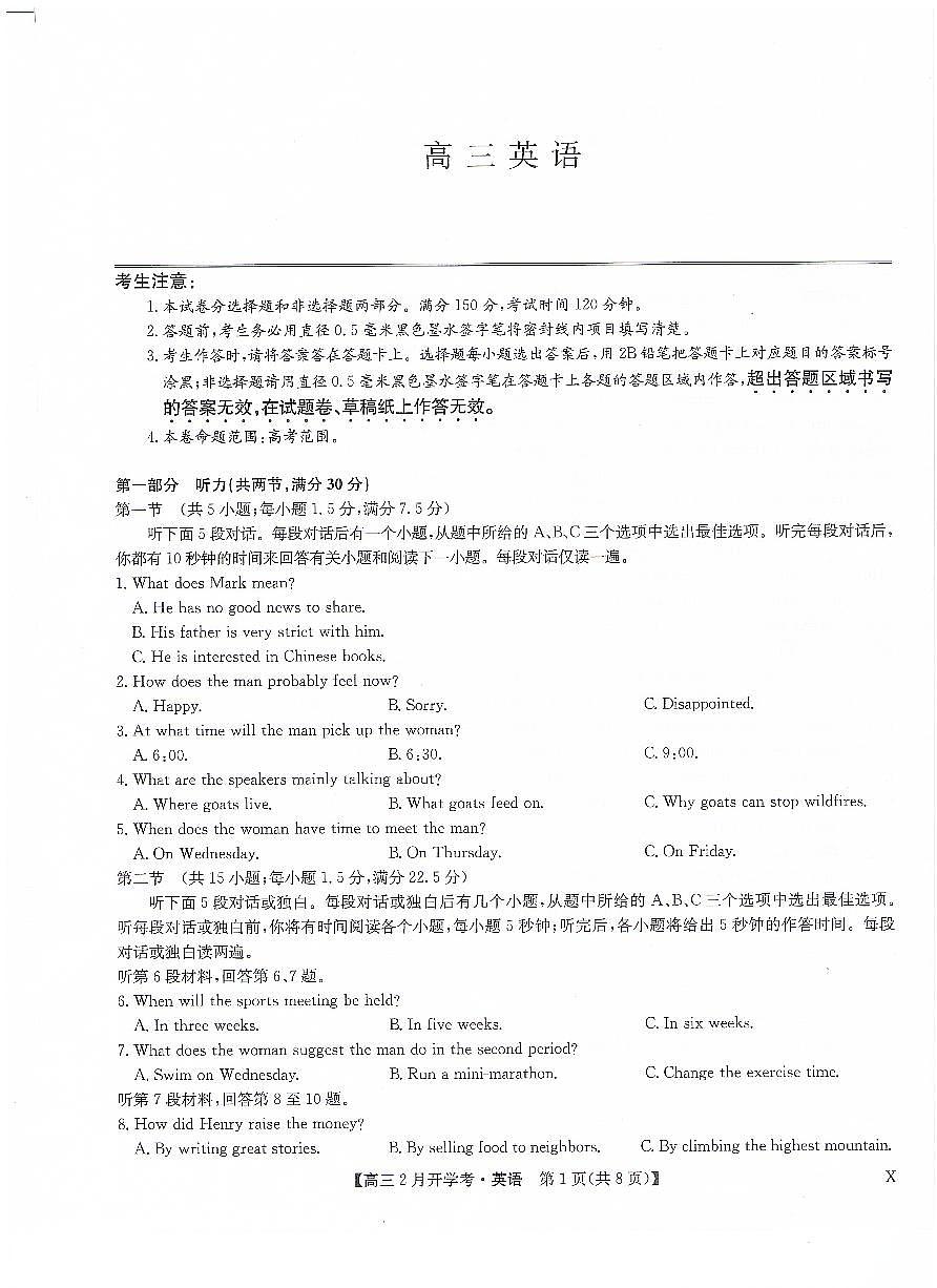 九师联盟2024届高三下学期2月开学考试 英语试卷(含答案)第1页