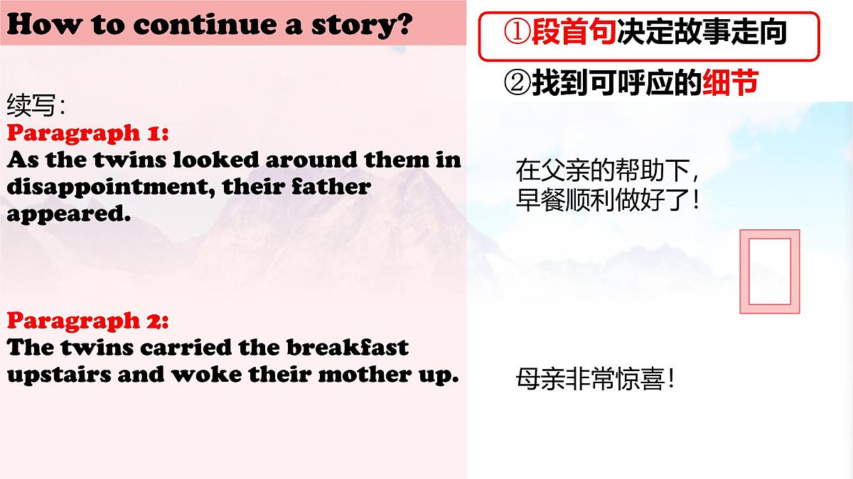 读后续写动作链A Mother‘s Surprise公开课课件PPT第6页