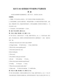 山东省临沂市2023-2024学年高一上学期1月期末英语试题（含答案）