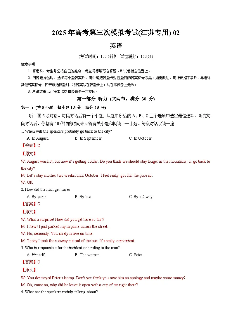 2025年高考第三次模拟考试卷:英语(江苏专用02)(解析版)第1页