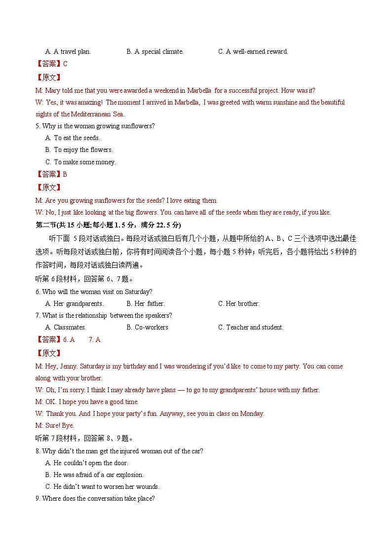 2025年高考第三次模拟考试卷:英语(江苏专用02)(解析版)第2页
