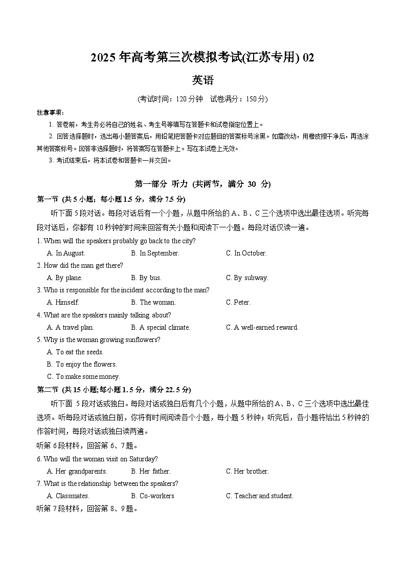 2025年高考第三次模拟考试卷:英语(江苏专用02)(考试版)第1页