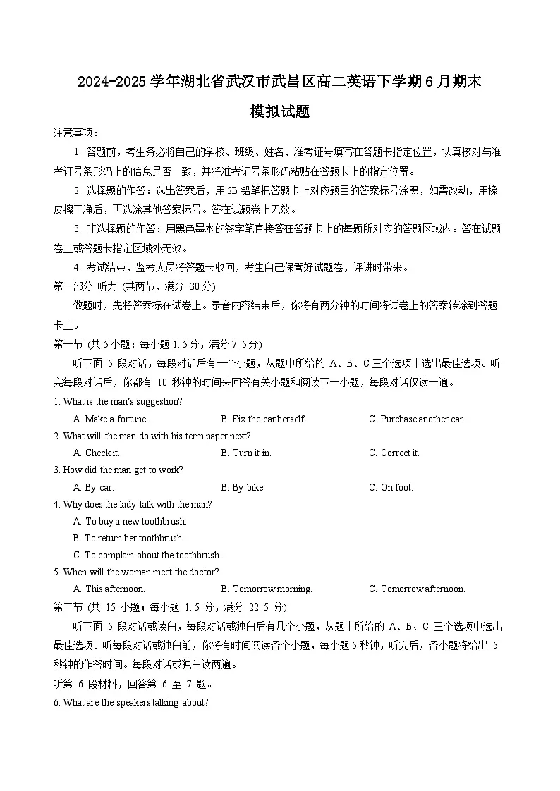 2024-2025学年湖北省武汉市武昌区高二英语下学期6月期末模拟试题第1页