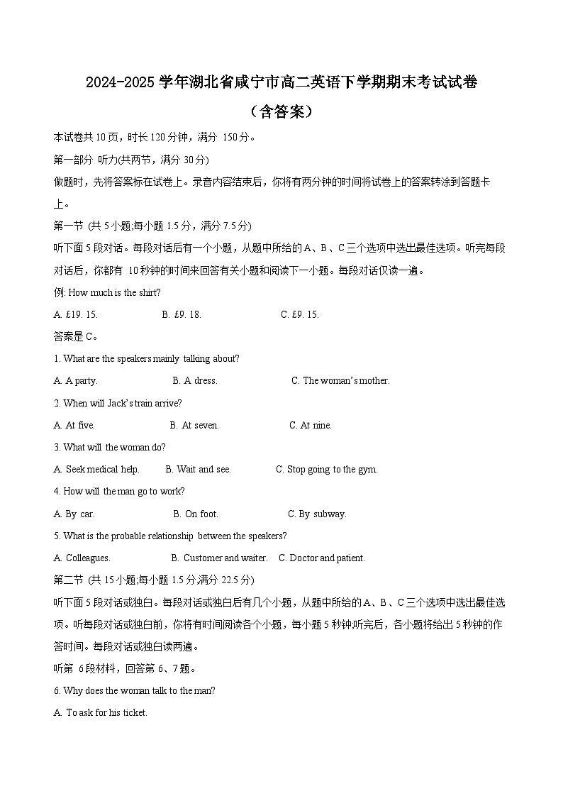 2024-2025学年湖北省咸宁市高二英语下学期期末考试试卷(附答案)第1页