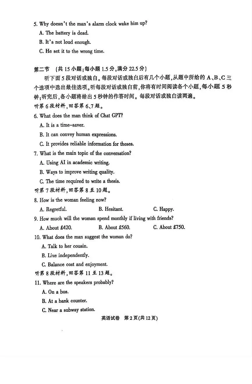 2025届江苏省南通市高三三模(徐州、扬州、泰州、盐城等苏北八市) 英语试题+答案+听力原文第2页