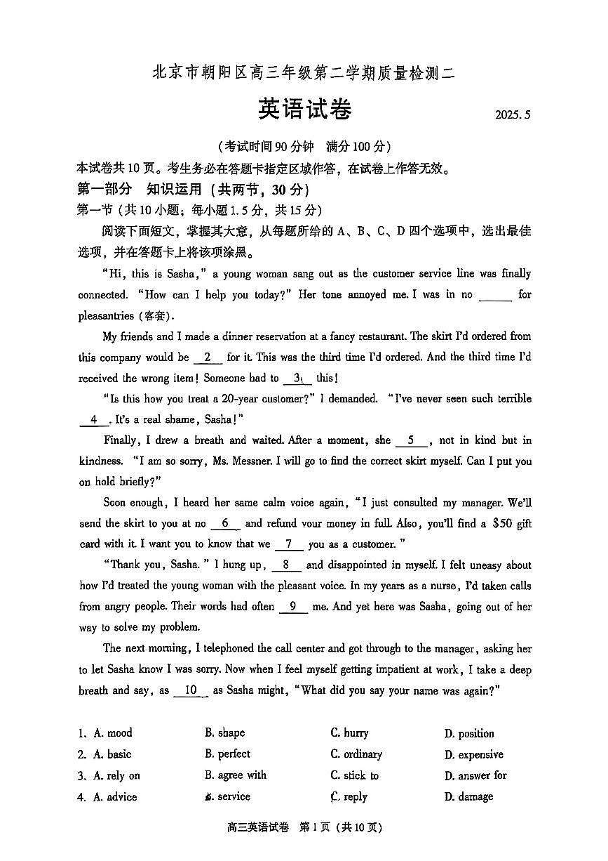 2025北京朝阳高三二模英语试卷第1页