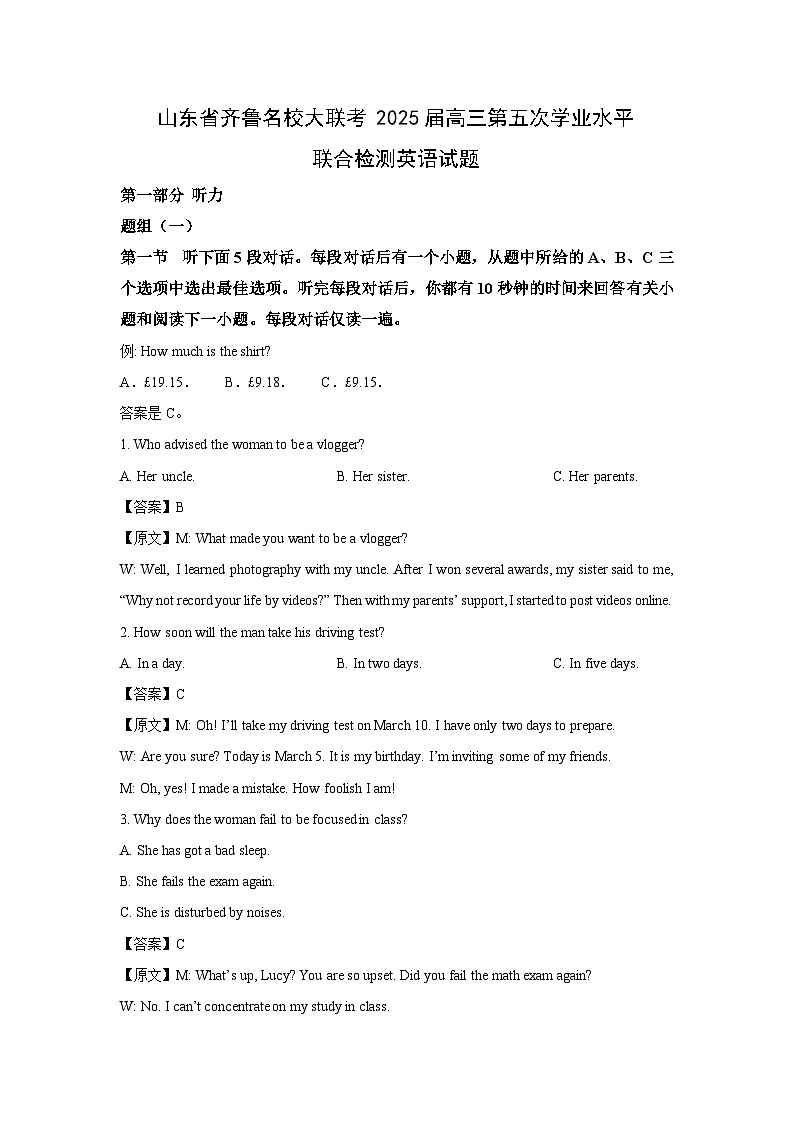 山东省齐鲁名校大联考2025届高三第五次学业水平联合检测英语试卷(解析版)第1页