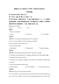 湖南省2025届高三下学期一轮复习收官联考英语试题（解析版）
