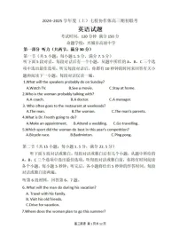 2025届辽宁省七校协作体高三上学期期初联考暨开学考-英语试卷（含答案）