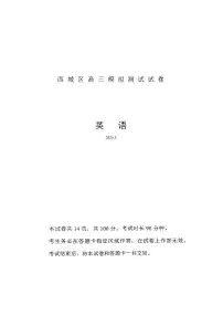 2025北京西城高三二模英语试题及答案