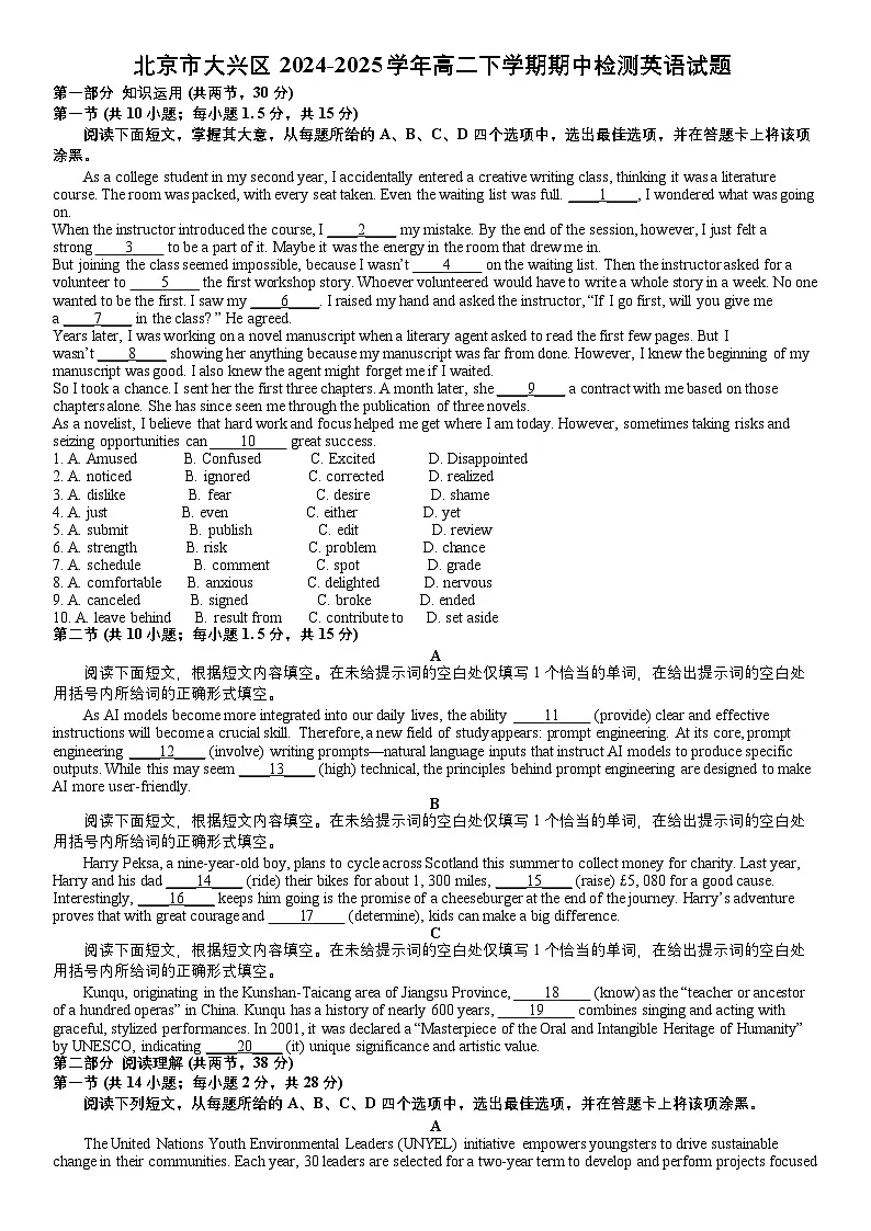 北京市大兴区2024-2025学年高二下学期期中检测英语试题第1页
