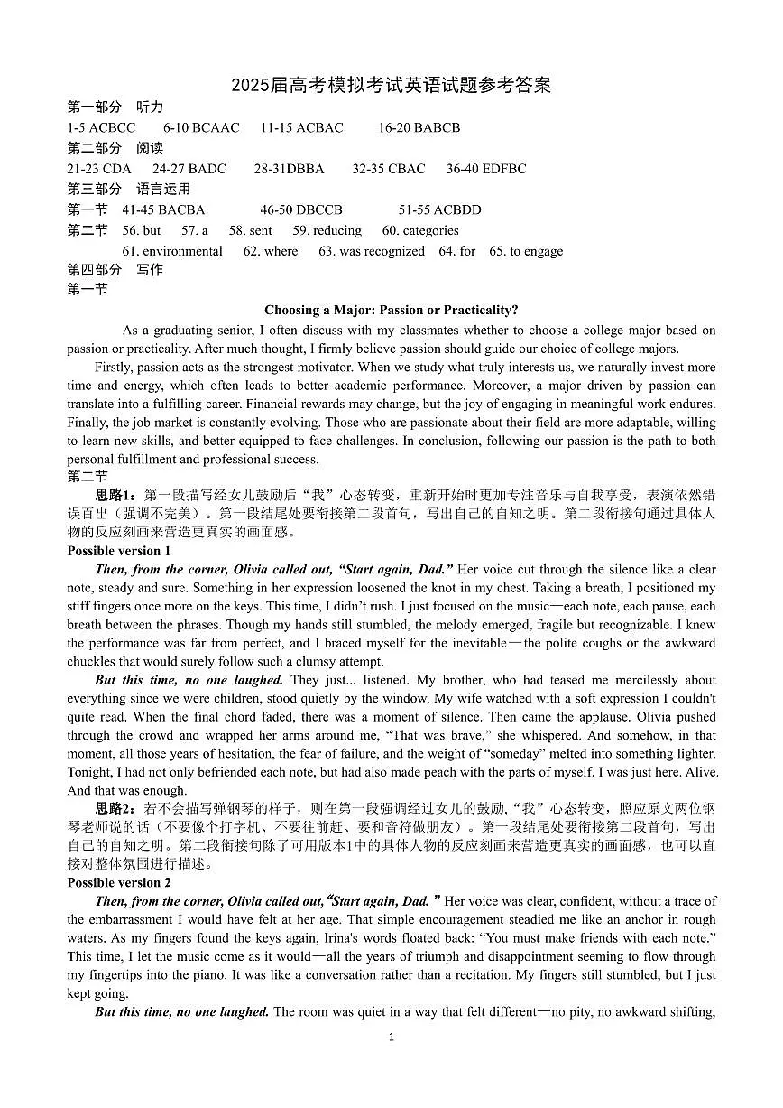 2025届高考模拟考试英语试题参考答案第1页