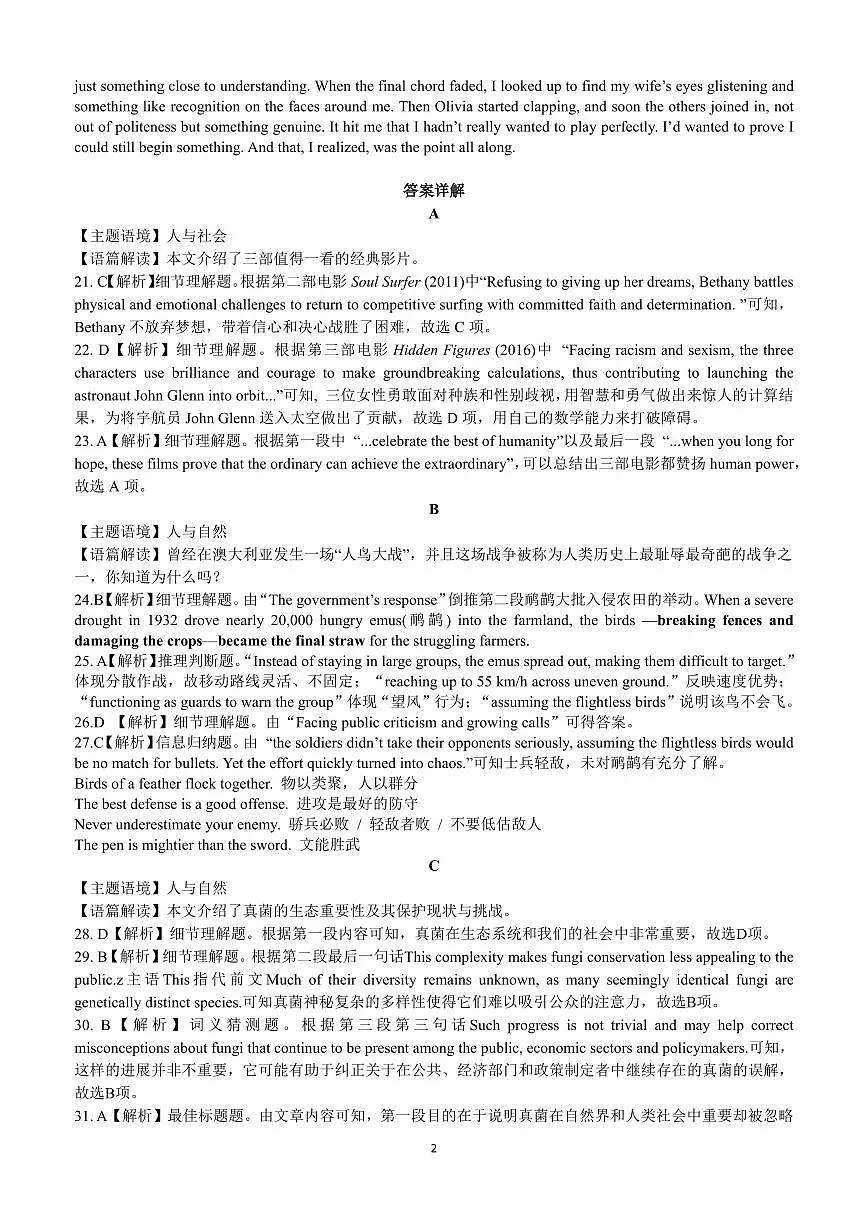 2025届高考模拟考试英语试题参考答案第2页