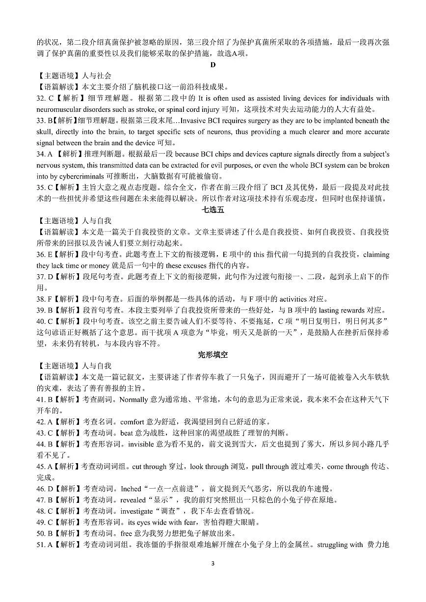 2025届高考模拟考试英语试题参考答案第3页