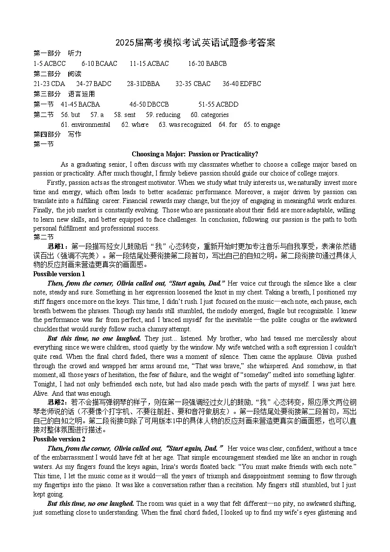 2025届高考模拟考试英语试题参考答案第1页