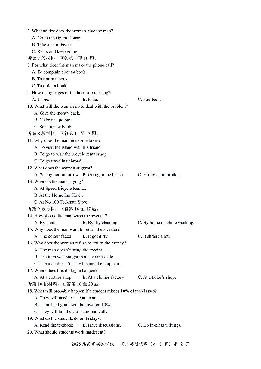 2025届高考模拟考试英语试卷第2页