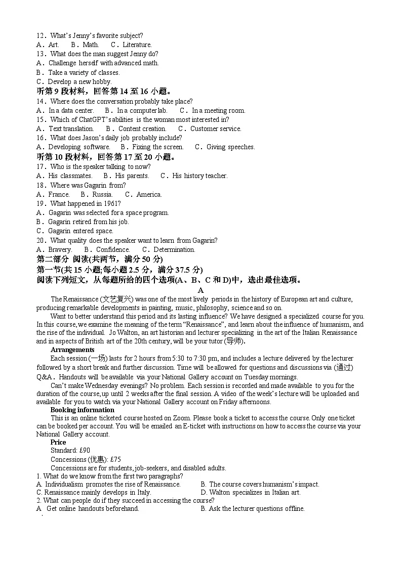 江苏省苏州市2024-2025学年高一下学期4月期中英语试题第2页