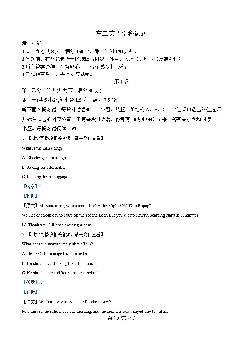 2025届浙江省北斗星盟高三下学期三模英语试题(解析版)第1页