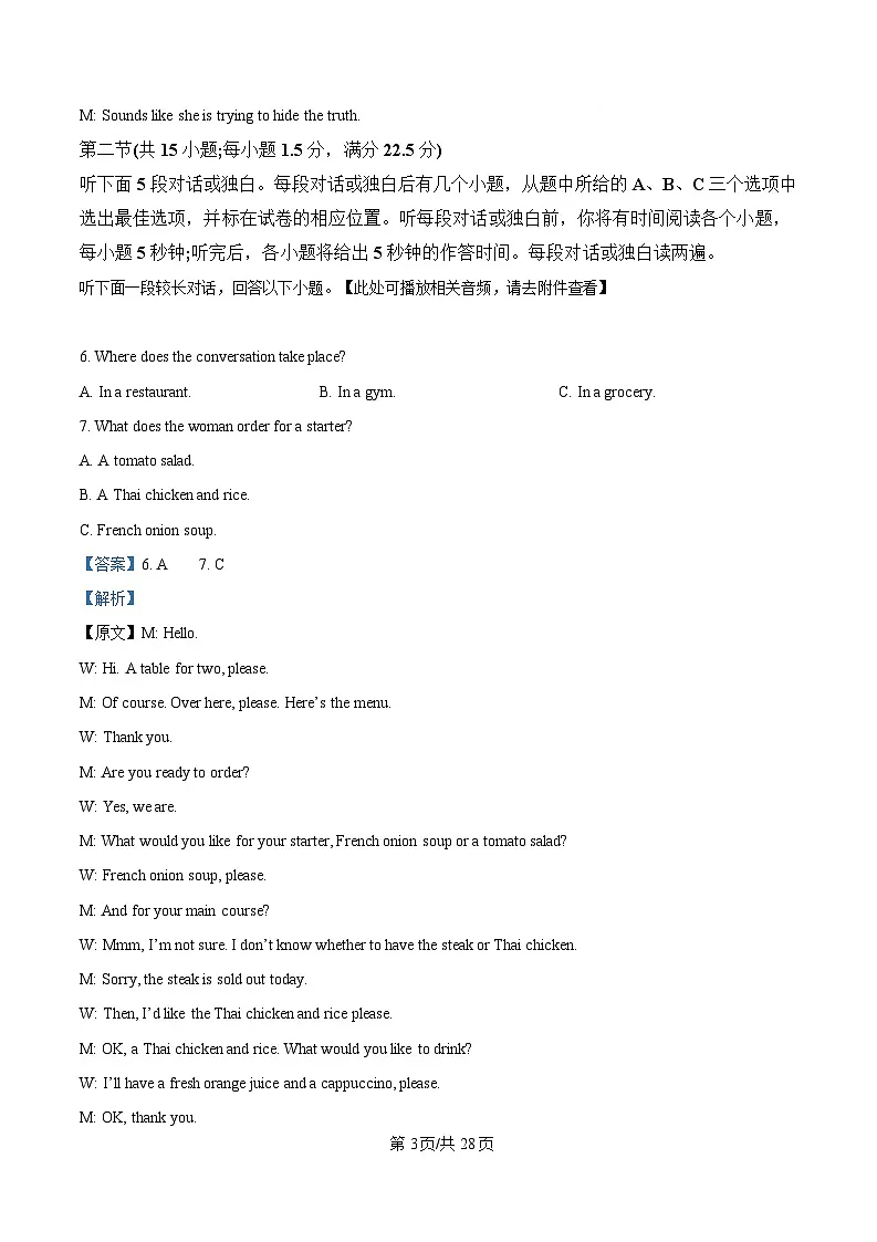2025届浙江省北斗星盟高三下学期三模英语试题(解析版)第3页