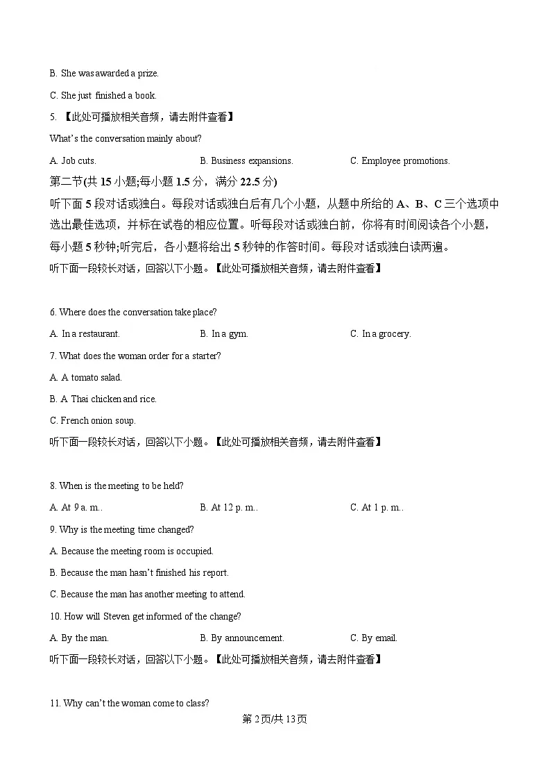 2025届浙江省北斗星盟高三下学期三模英语试题(原卷版)第2页