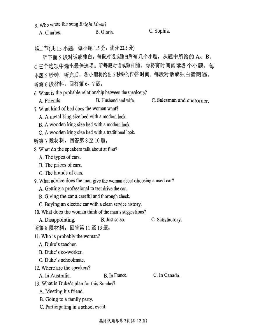 2025届安徽省淮南市高三下学期二模英语试题(高考模拟)第2页