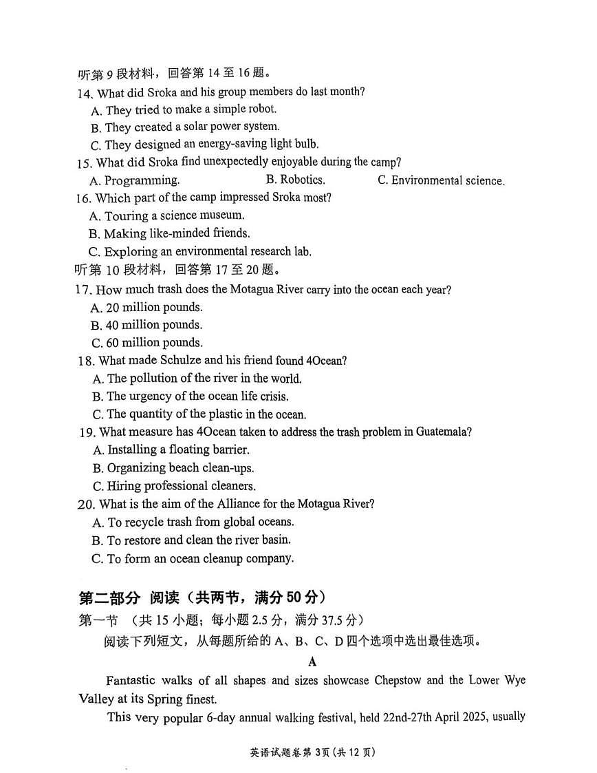 2025届安徽省淮南市高三下学期二模英语试题(高考模拟)第3页