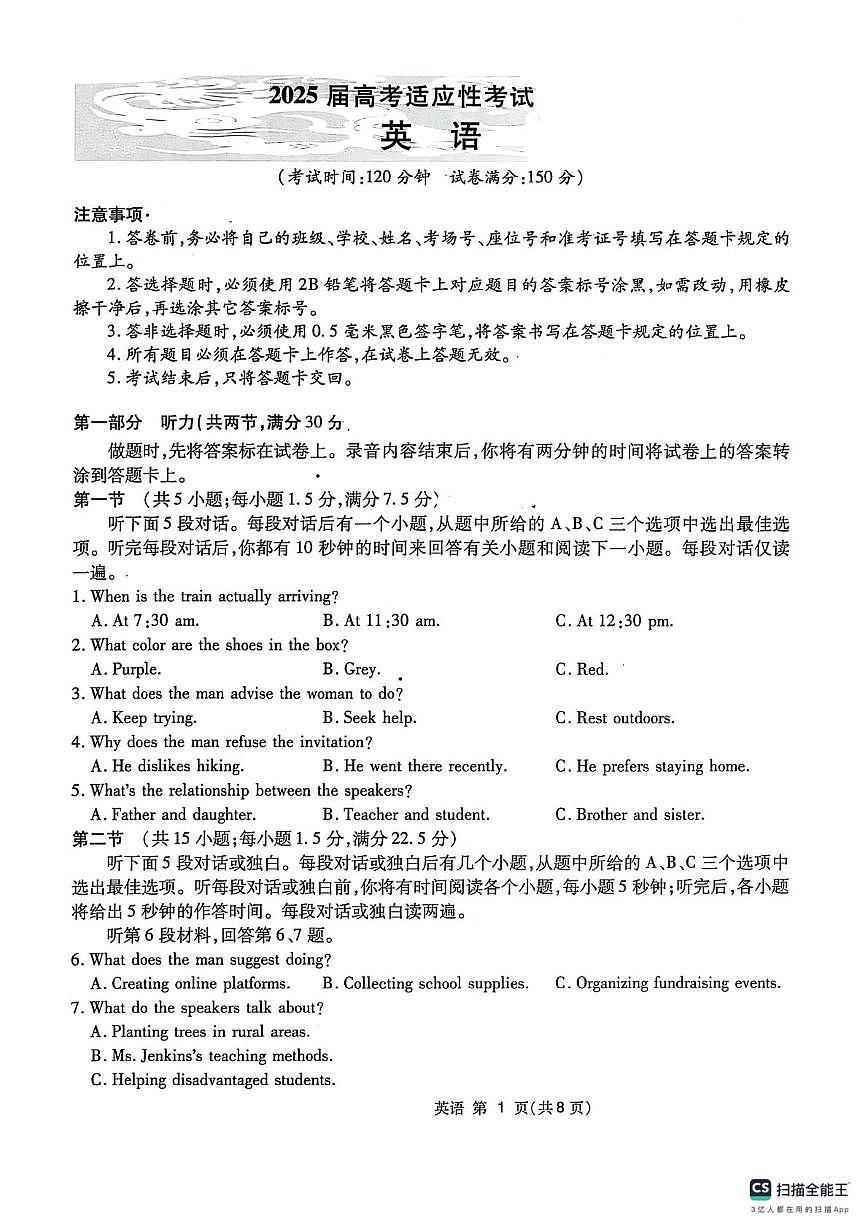 2025届河北省秦皇岛市河北昌黎第一中学高三下学期二轮复习收官检测追补考试英语试卷(高考模拟)第1页